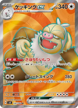 Slaking ex — ケッキングex (2024)