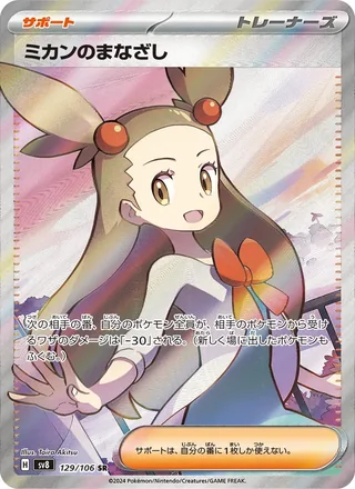 Jasmine’s Look — ミカンのまなざし (2024)
