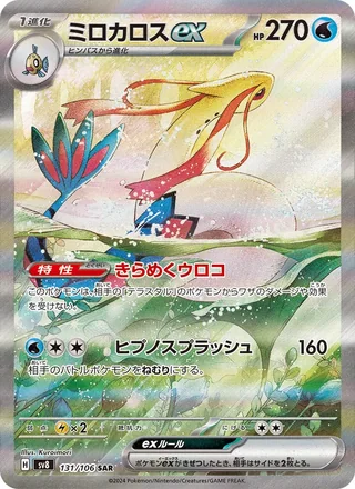 Milotic ex — ミロカロスex (2024)