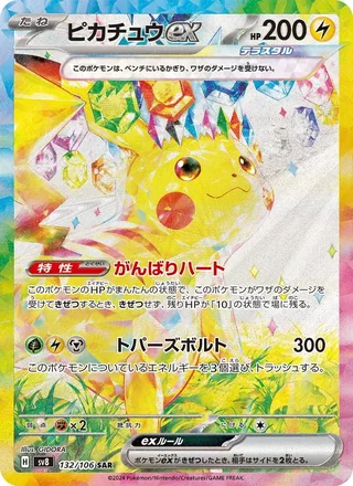 Pikachu ex — ピカチュウex (2024)