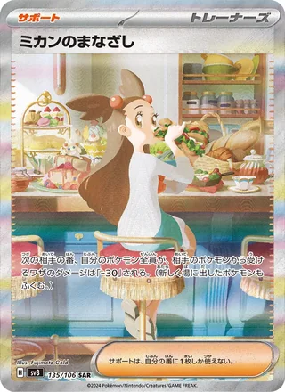 Jasmine’s Look — ミカンのまなざし (2024)