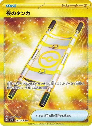 Night Stretcher — 夜のタンカ (2024)