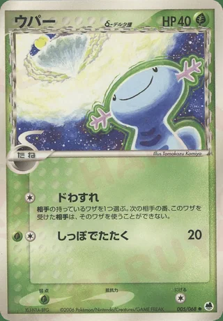 Wooper δ — ウパー (2006)