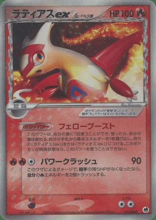 Latias ex δ — ラティアス (2006)