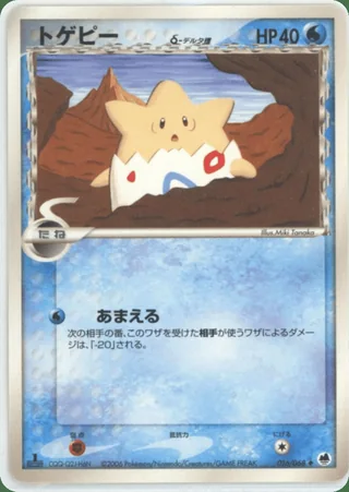 Togepi δ — トゲピー (2006)