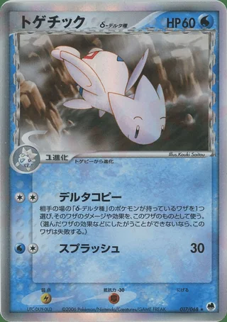 Togetic δ — トゲチック (2006)