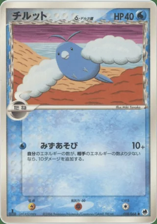 Swablu δ — チルット (2006)