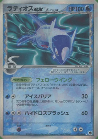Latios ex δ — ラティオス (2006)