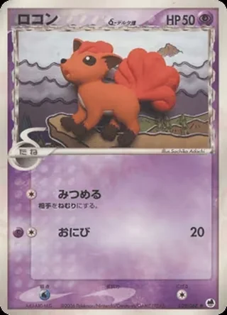 Vulpix δ — ロコン (2006)