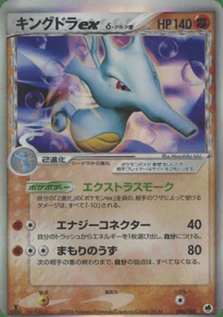 Kingdra ex δ — キングドラ (2006)