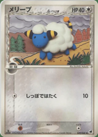 Mareep δ — メリープ (2006)
