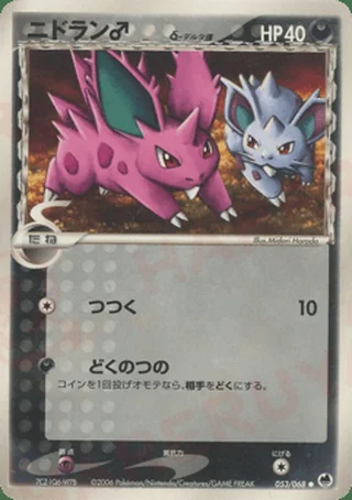 Nidoran ♂ δ — ニドラン♂ (2006)