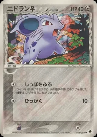 Nidoran ♀ δ — ニドラン♀ (2006)