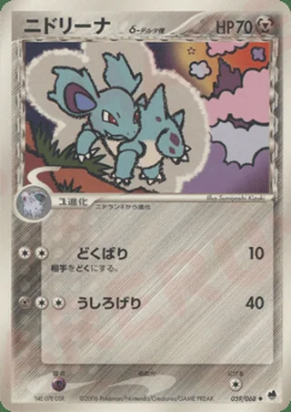 Nidorina δ — ニドリーナ (2006)