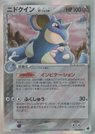 Nidoqueen δ — ニドクイン (2006)