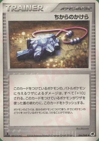 Strength Charm —  (2006)