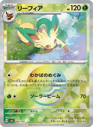 Leafeon — リーフィア (2024)
