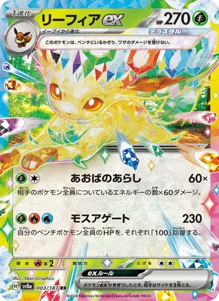 Leafeon ex — リーフィアex (2024)