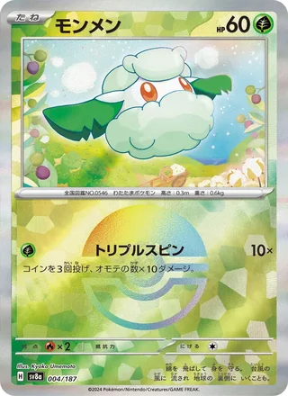 Cottonee — モンメン (2024)