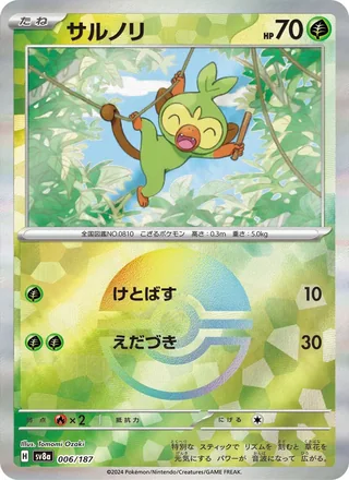 Grookey — サルノリ (2024)