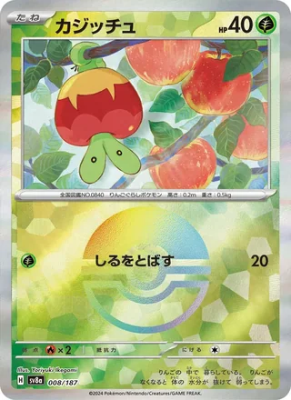Applin — カジッチュ (2024)