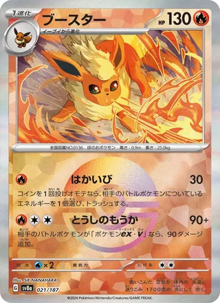 Flareon — ブースター (2024)