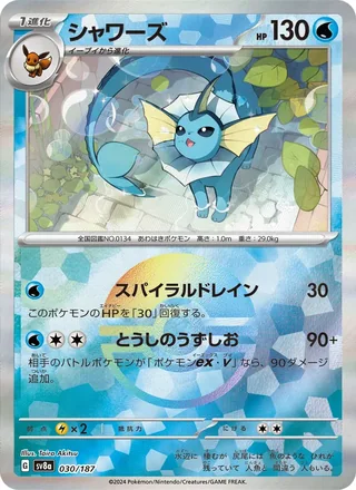 Vaporeon — シャワーズ (2024)