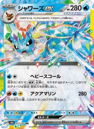 Vaporeon ex — シャワーズex (2024)