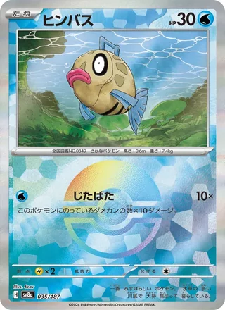 Feebas — ヒンバス (2024)