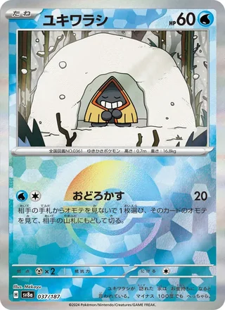 Snorunt — ユキワラシ (2024)