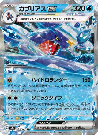 Garchomp ex — ガブリアスex (2024)