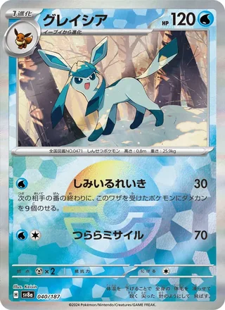 Glaceon — グレイシア (2024)