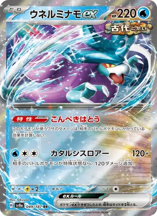 Walking Wake ex — ウネルミナモex (2024)
