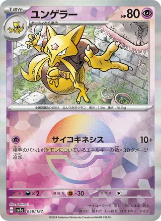 Kadabra — ユンゲラー (2024)