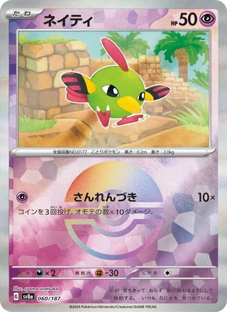 Natu — ネイティ (2024)
