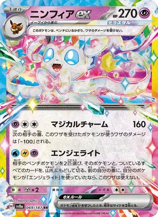 Sylveon ex — ニンフィアex (2024)