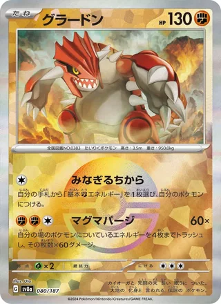 Groudon — グラードン (2024)