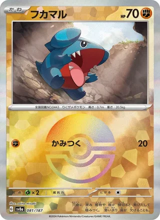 Gible — フカマル (2024)