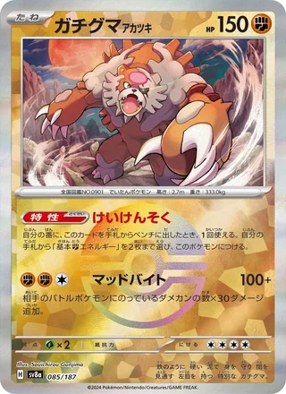 Bloodmoon Ursaluna — ガチグマ アカツキ (2024)