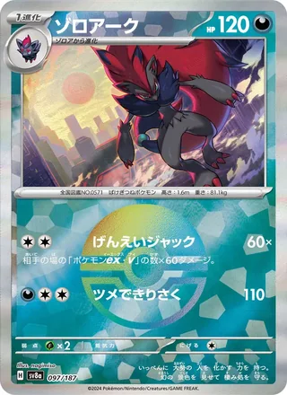 Zoroark — ゾロアーク (2024)