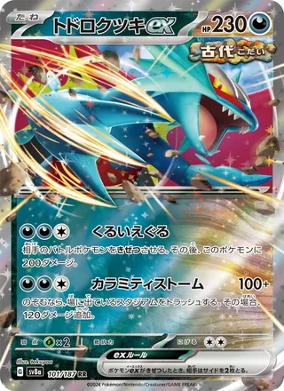 Roaring Moon ex — トドロクツキex (2024)