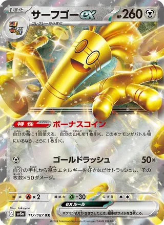Gholdengo ex — サーフゴーex (2024)