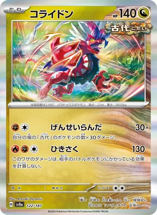 Koraidon — コライドン (2024)
