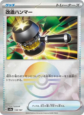 Enhanced Hammer — 改造ハンマー (2024)