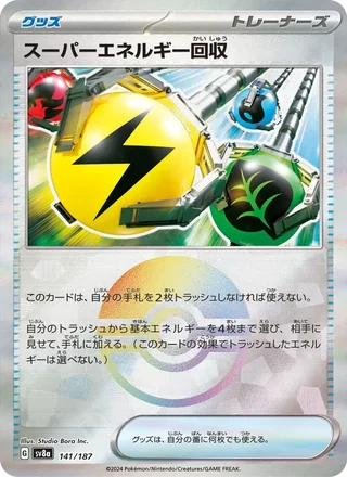 Superior Energy Retrieval — スーパーエネルギー回収 (2024)