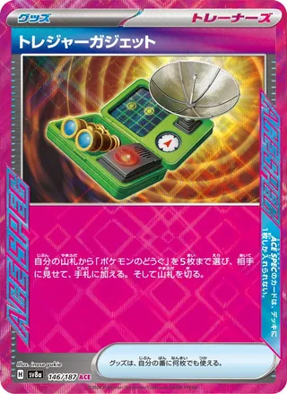 Treasure Gadget — トレジャーガジェット (2024)