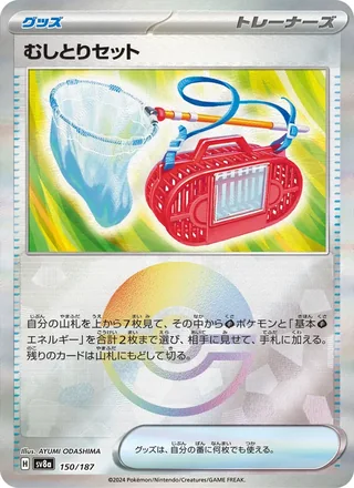 Bug Catching Set — むしとりセット (2024)