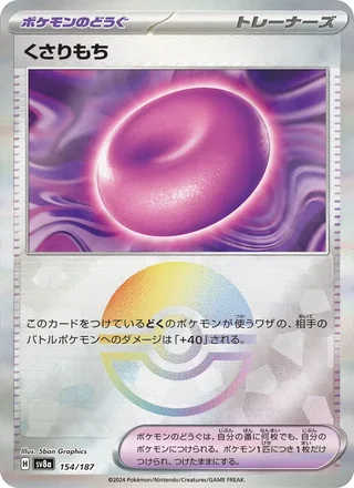 Binding Mochi — くさりもち (2024)