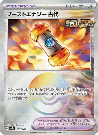 Ancient Booster Energy Capsule — ブーストエナジー 古代 (2024)