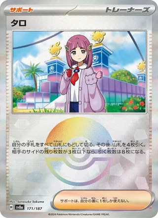 Lacey — タロ (2024)